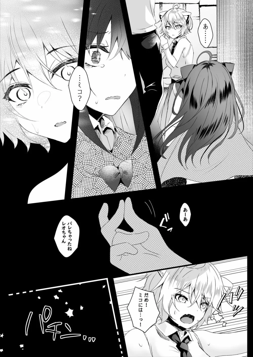 かわいい君たちはボクの催眠性奴隷 Page.15