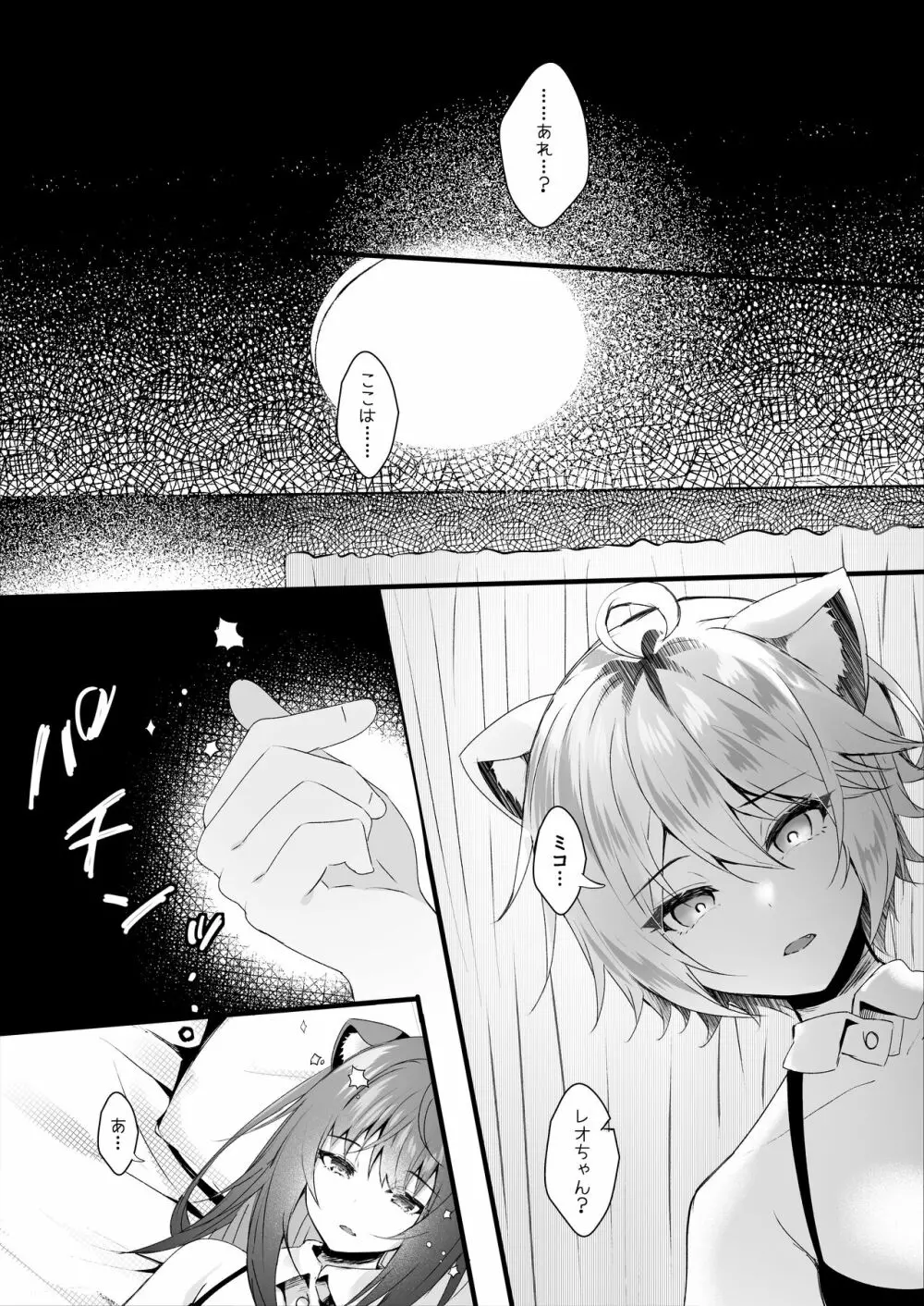 かわいい君たちはボクの催眠性奴隷 Page.16