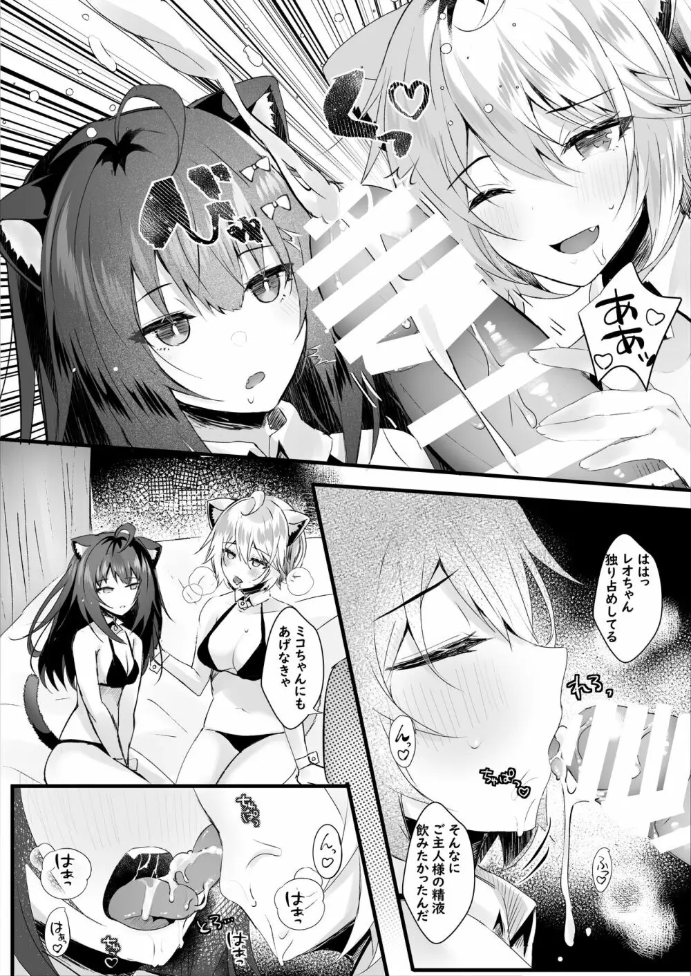 かわいい君たちはボクの催眠性奴隷 Page.22