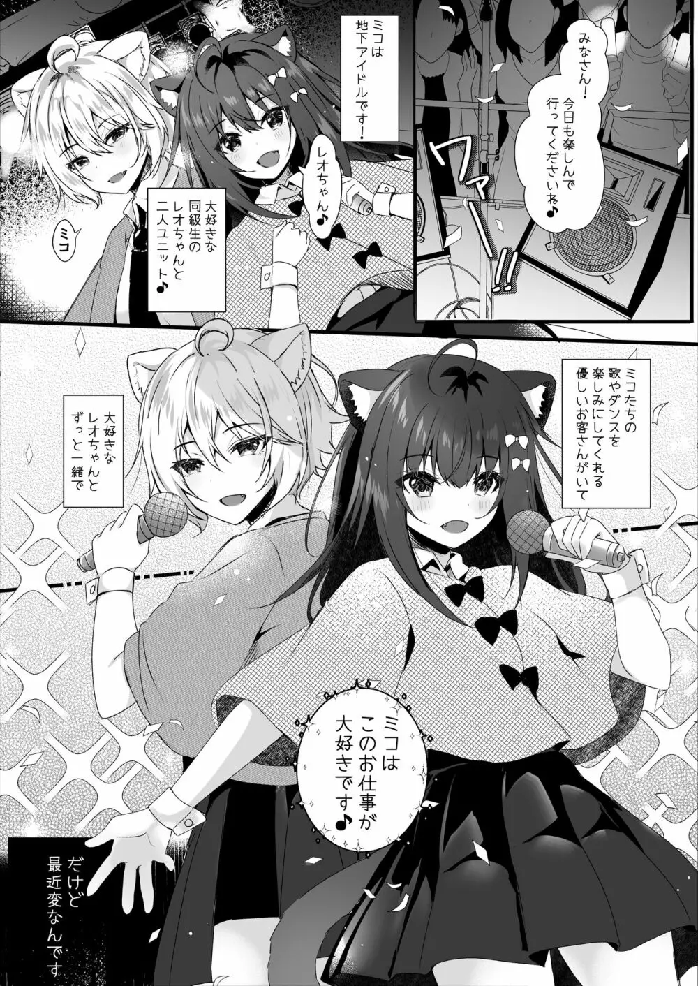 かわいい君たちはボクの催眠性奴隷 Page.4