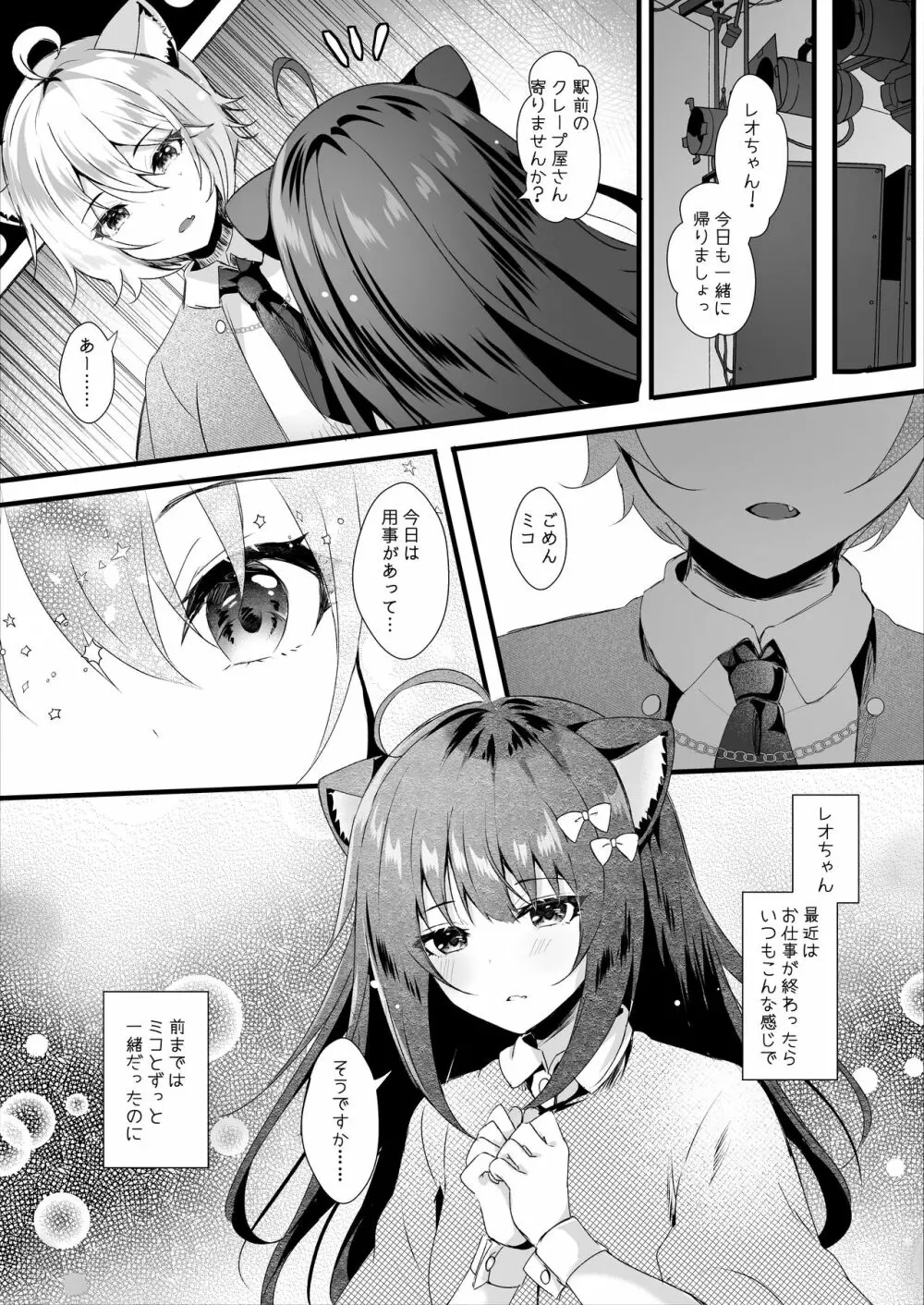 かわいい君たちはボクの催眠性奴隷 Page.5