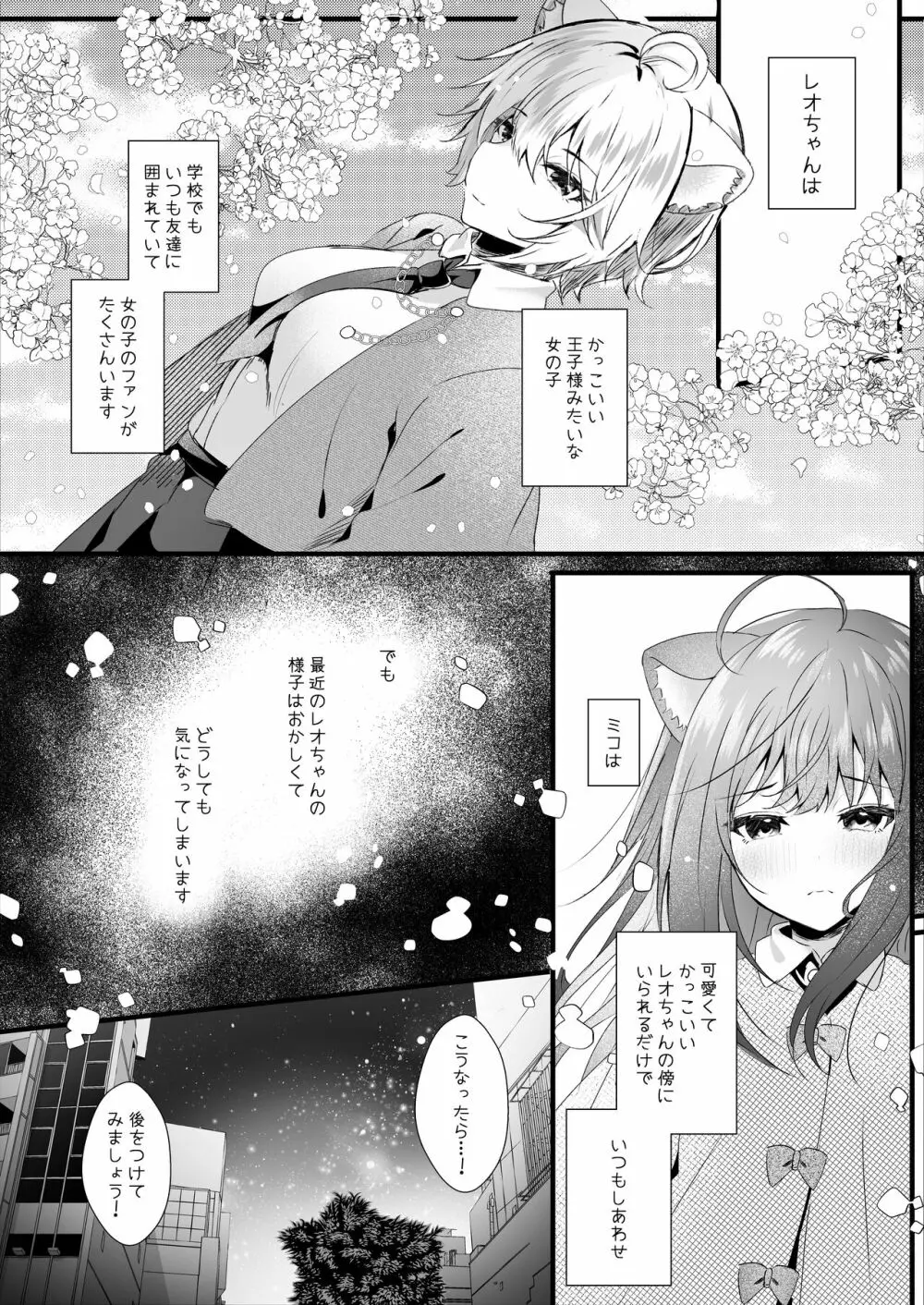 かわいい君たちはボクの催眠性奴隷 Page.6