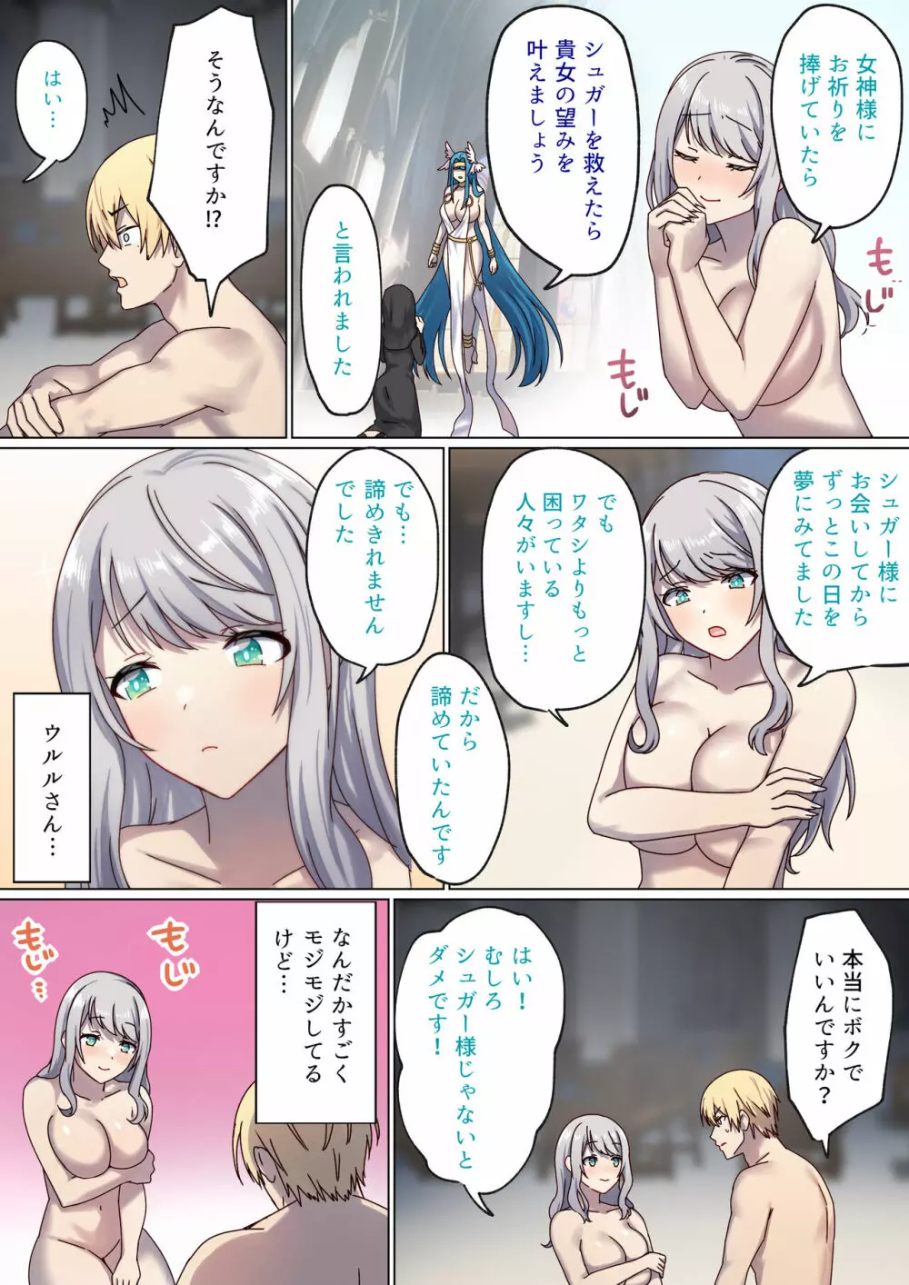 めぐりめぐる輪廻のナカで3 Page.31