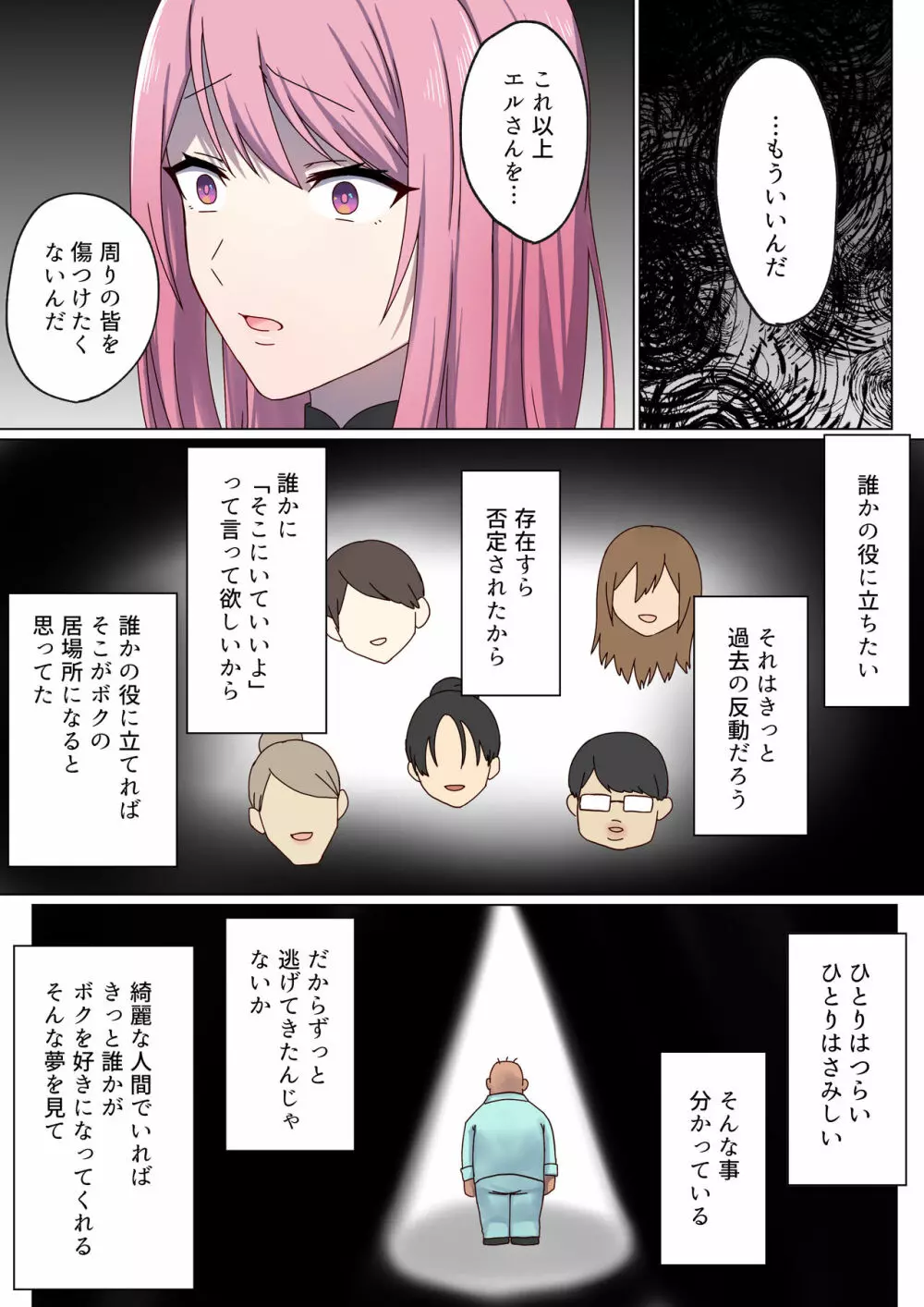 めぐりめぐる輪廻のナカで3 Page.61