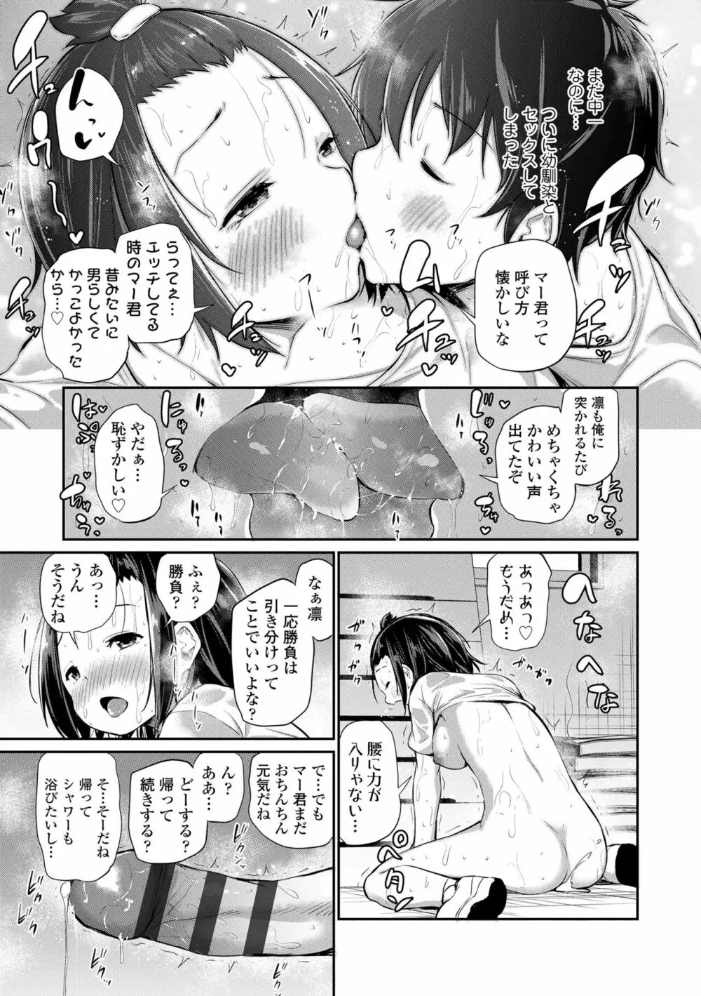 妹TRIP♡ Page.171