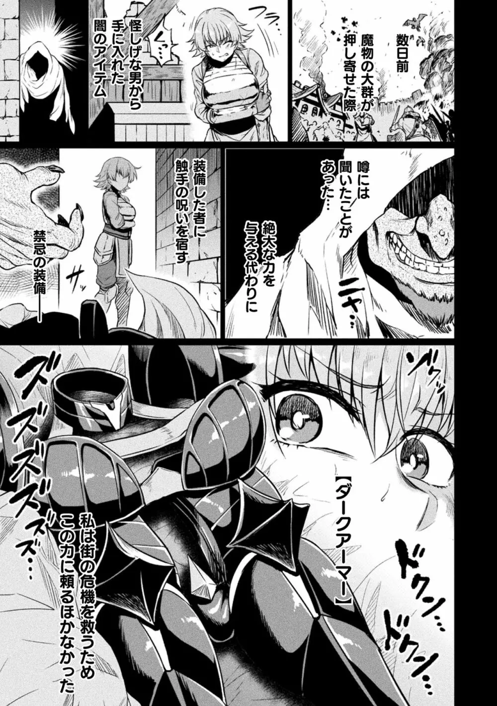 アヘ顔ヲ晒ス淫ラナ乙女 Page.25