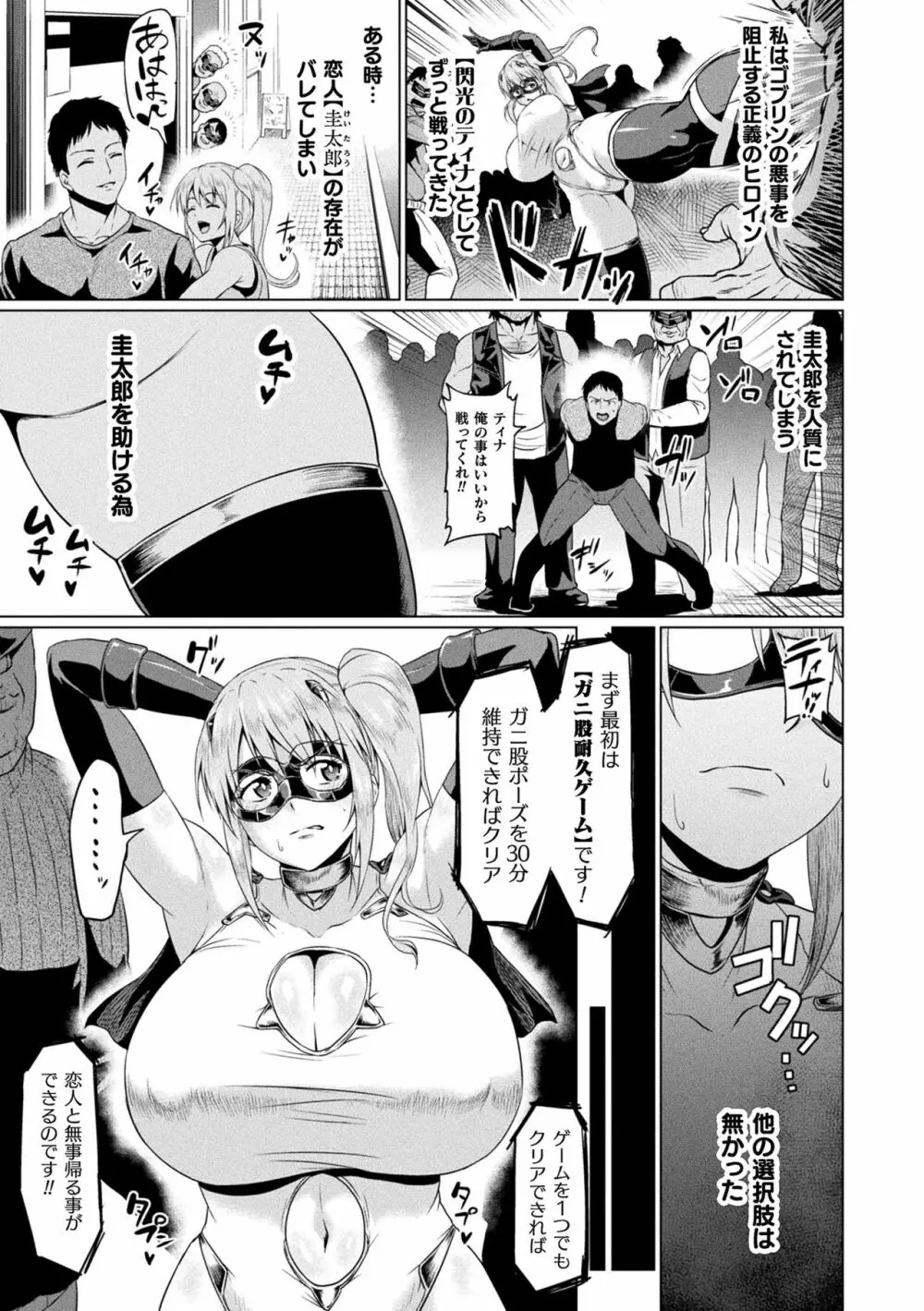 アヘ顔ヲ晒ス淫ラナ乙女 Page.85