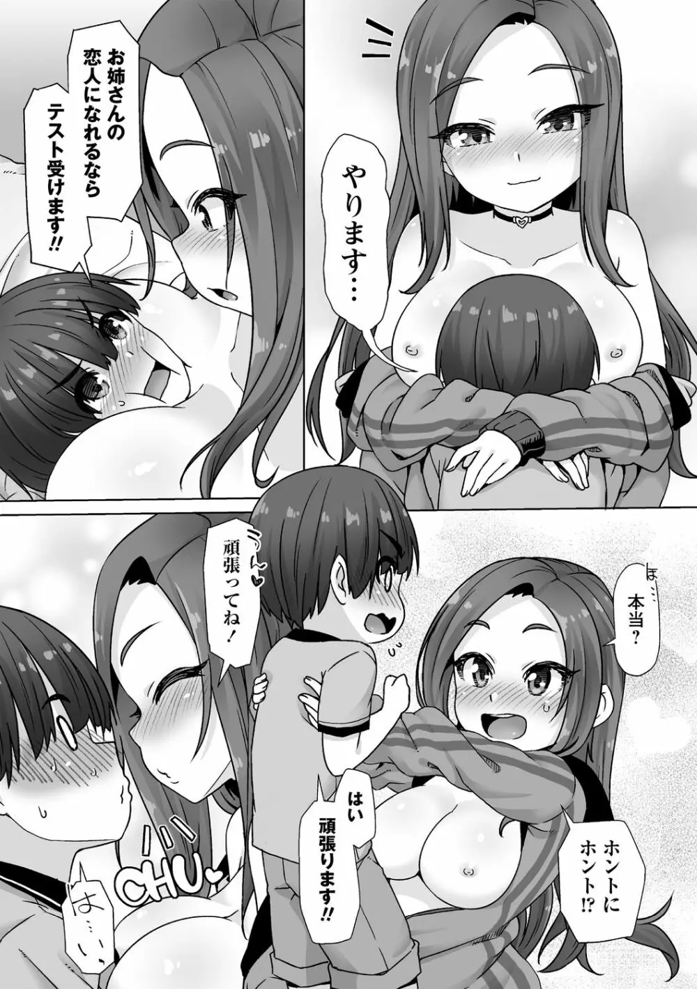 あなキュンGirls♥ Page.12