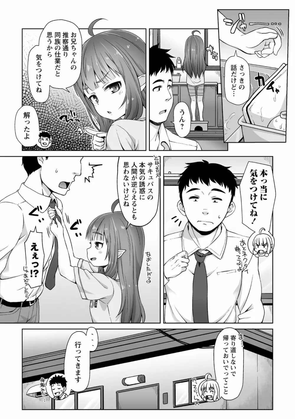 あなキュンGirls♥ Page.148
