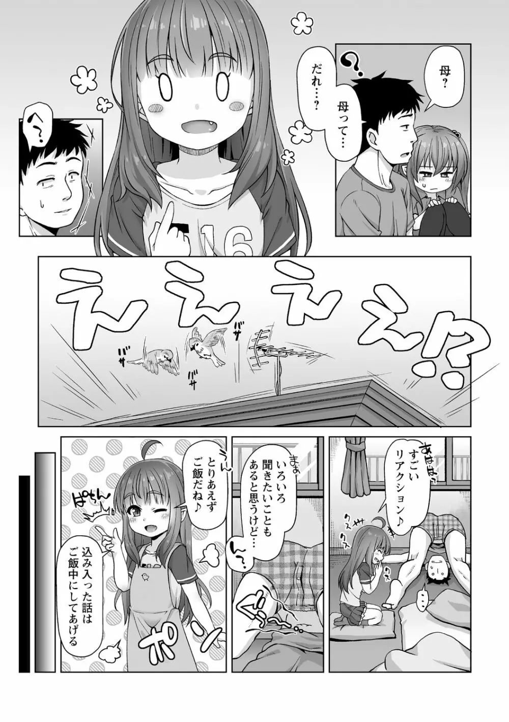あなキュンGirls♥ Page.181