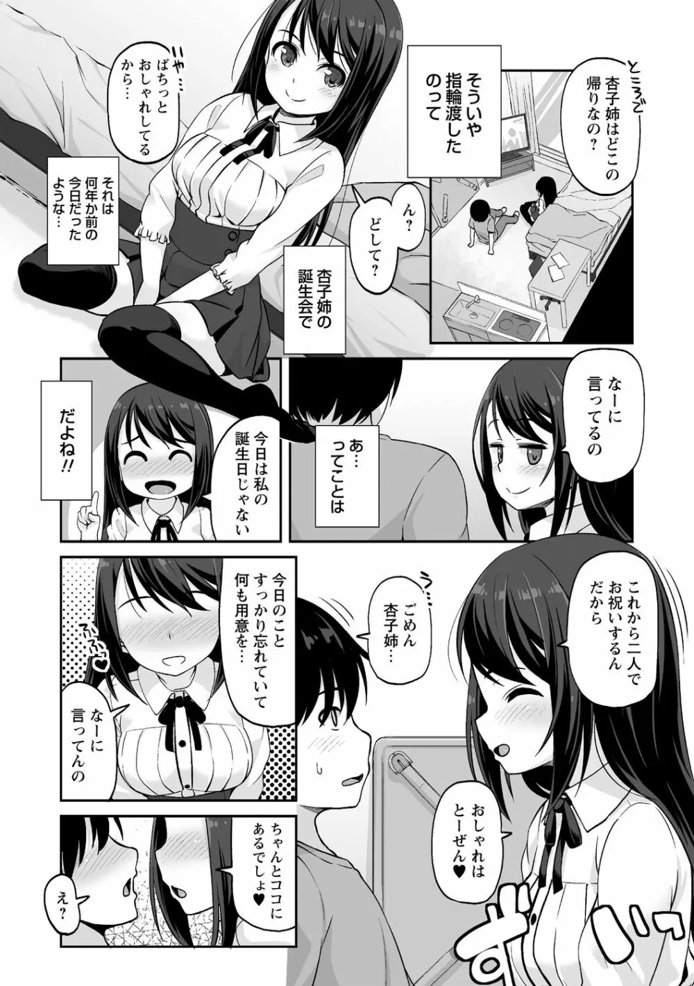 あなキュンGirls♥ Page.25