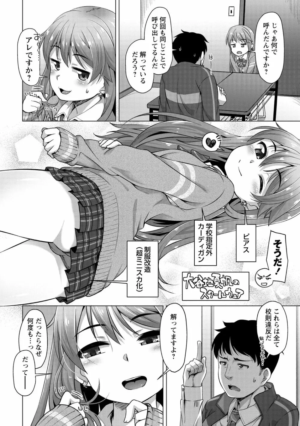 あなキュンGirls♥ Page.40