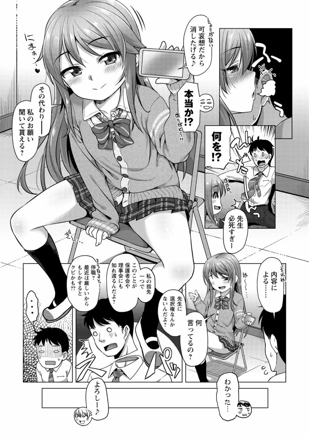 あなキュンGirls♥ Page.43