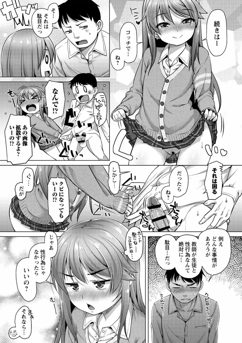 あなキュンGirls♥ Page.48