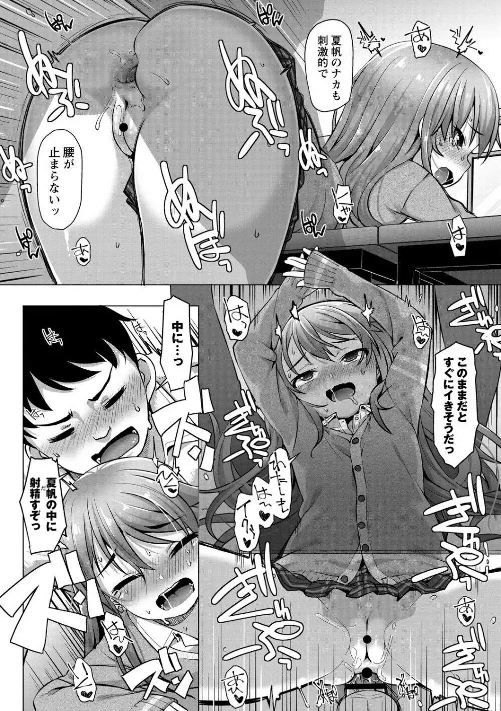 あなキュンGirls♥ Page.56