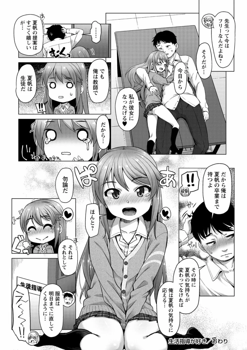 あなキュンGirls♥ Page.58