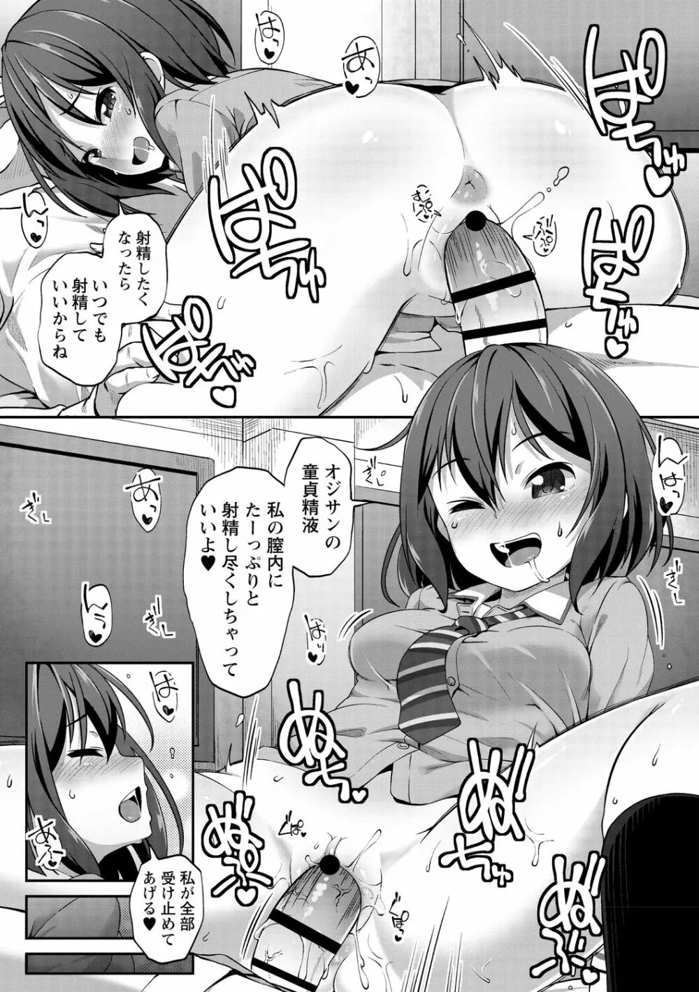 あなキュンGirls♥ Page.71