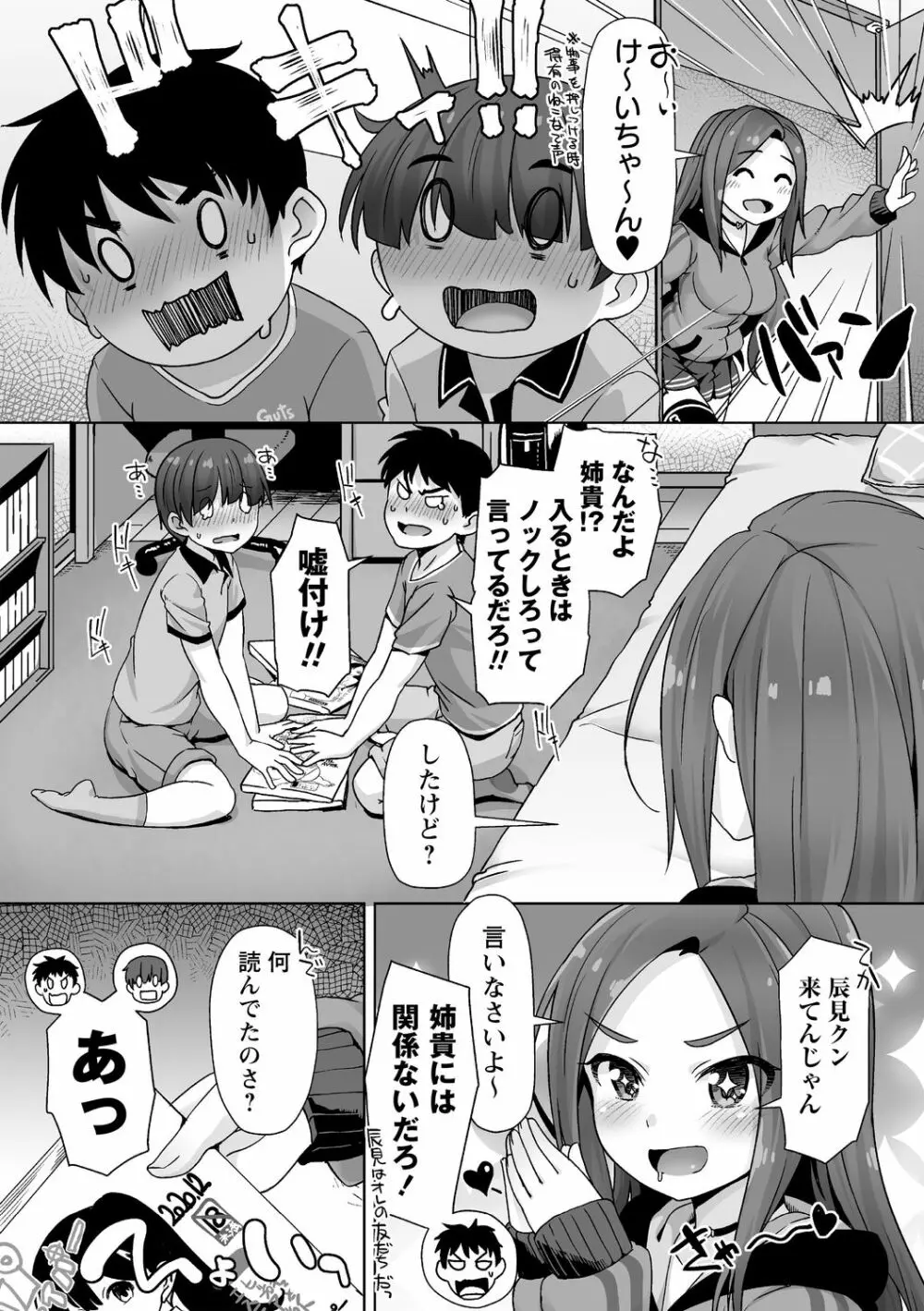 あなキュンGirls♥ Page.8