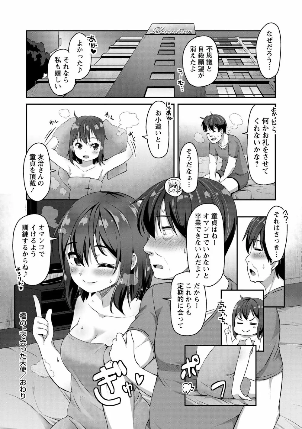 あなキュンGirls♥ Page.80