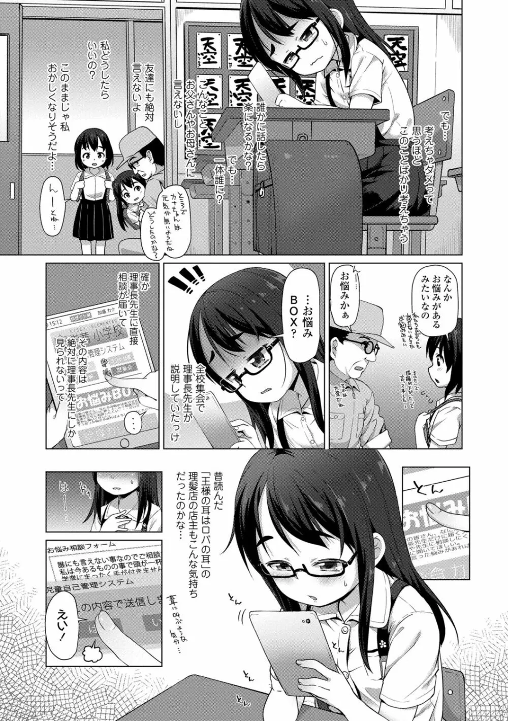 ちいさいあなはどうですか？ Page.107