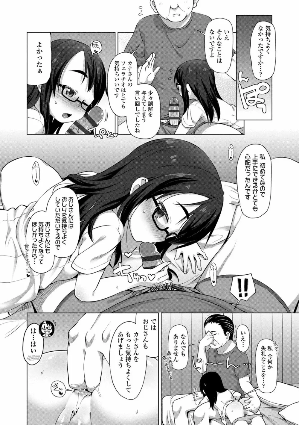 ちいさいあなはどうですか？ Page.114