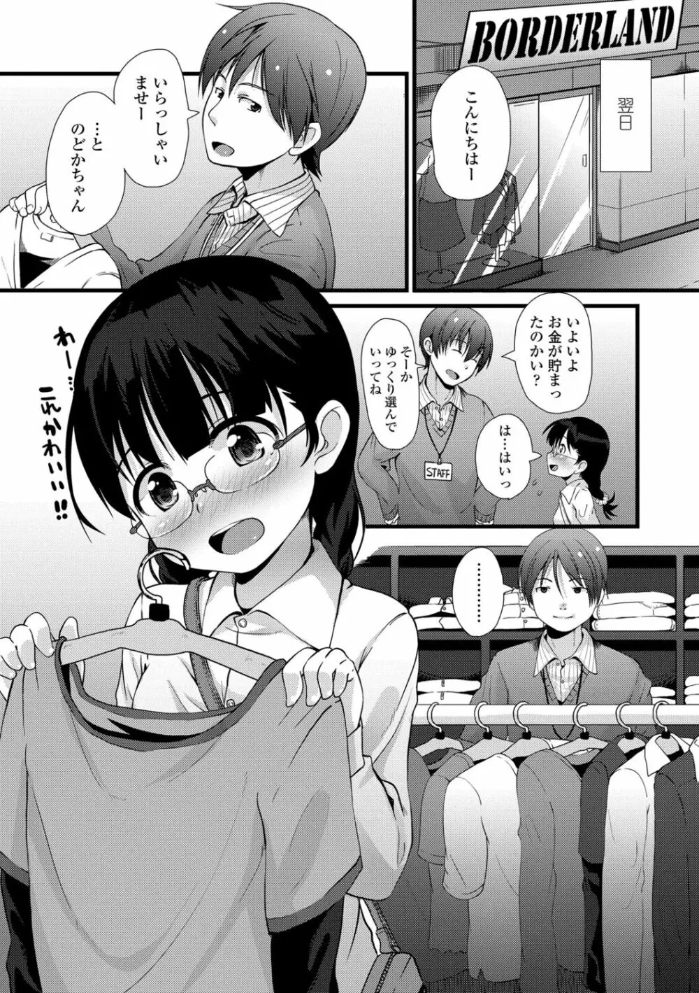 ちいさいあなはどうですか？ Page.133