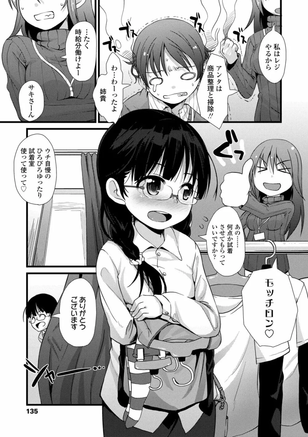 ちいさいあなはどうですか？ Page.135