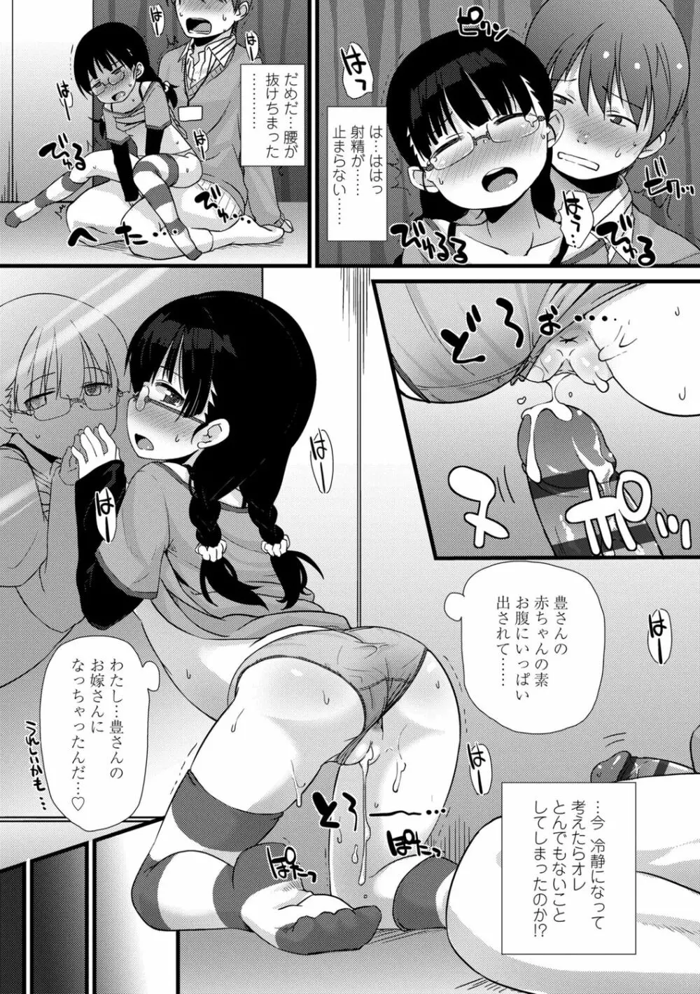 ちいさいあなはどうですか？ Page.151