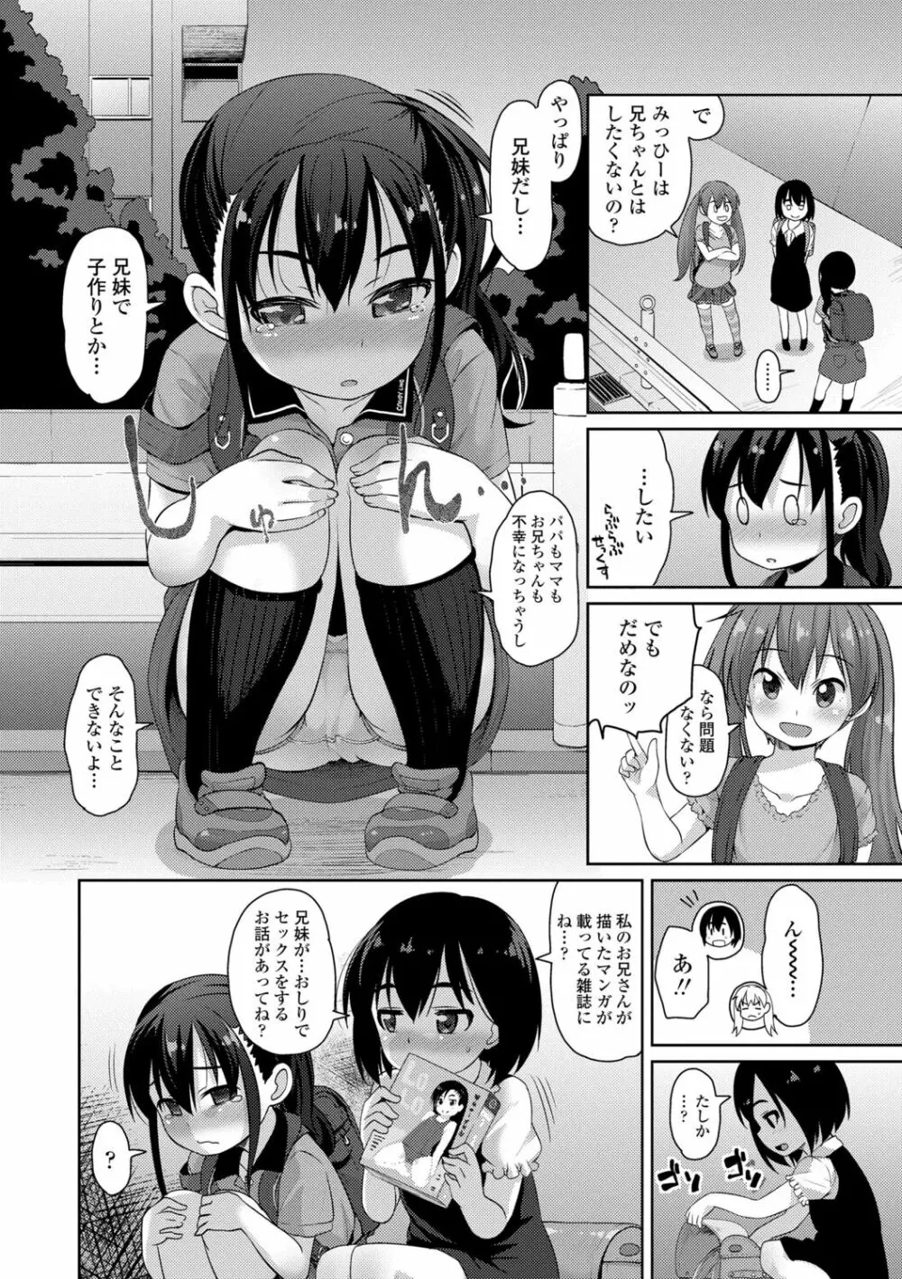 ちいさいあなはどうですか？ Page.158