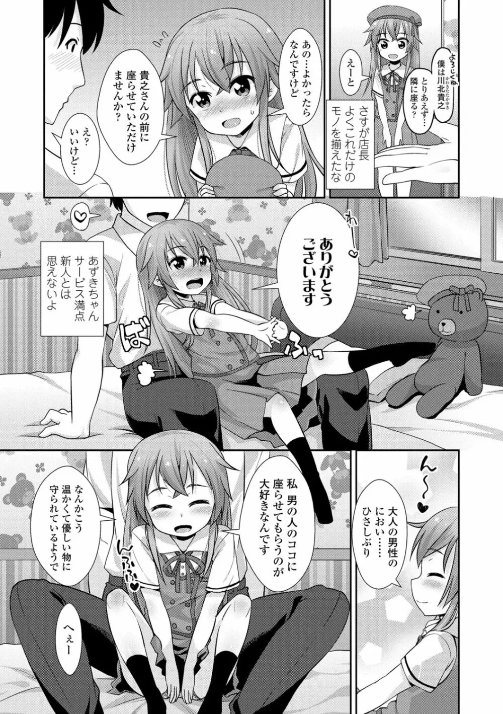 ちいさいあなはどうですか？ Page.29