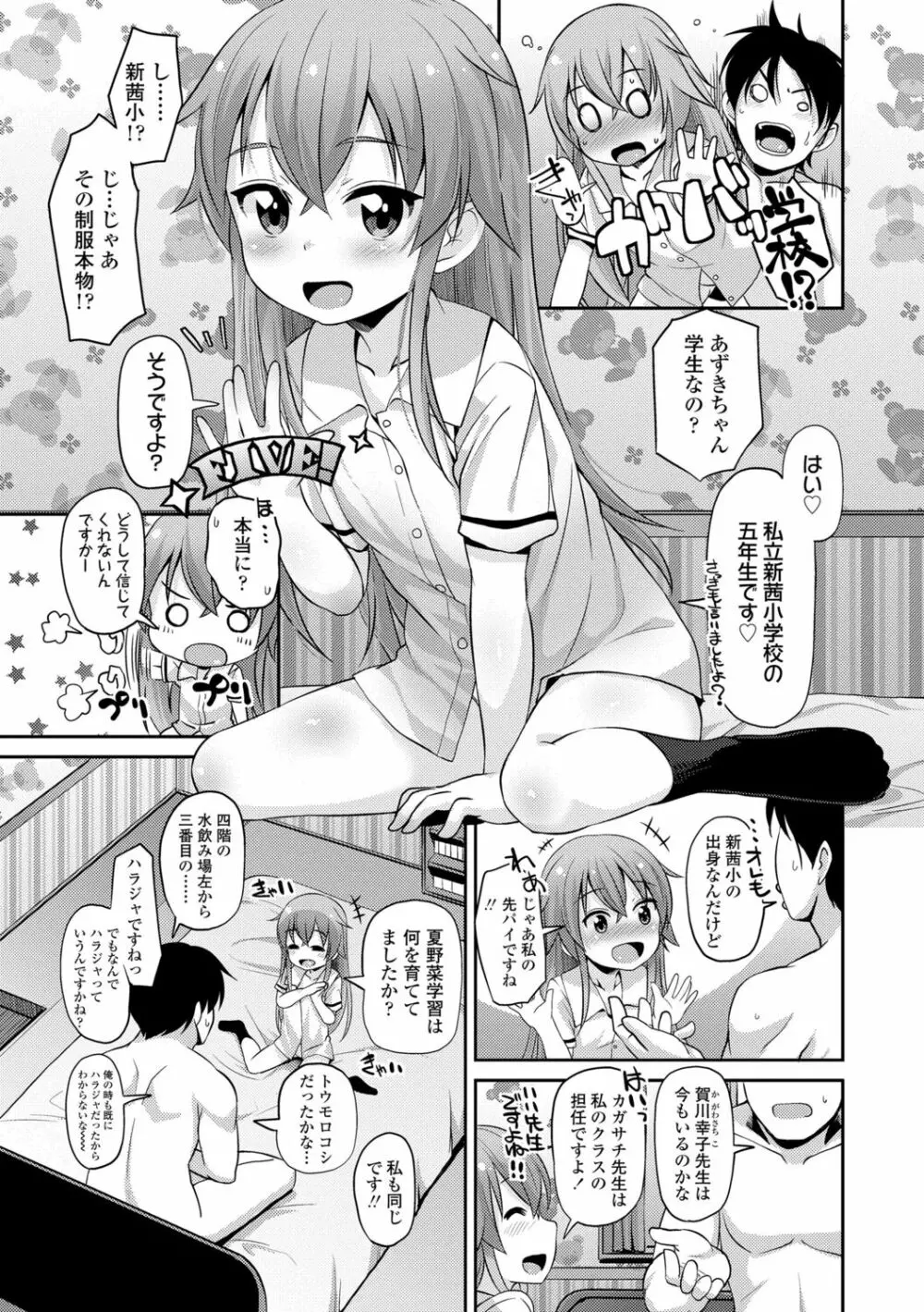 ちいさいあなはどうですか？ Page.37