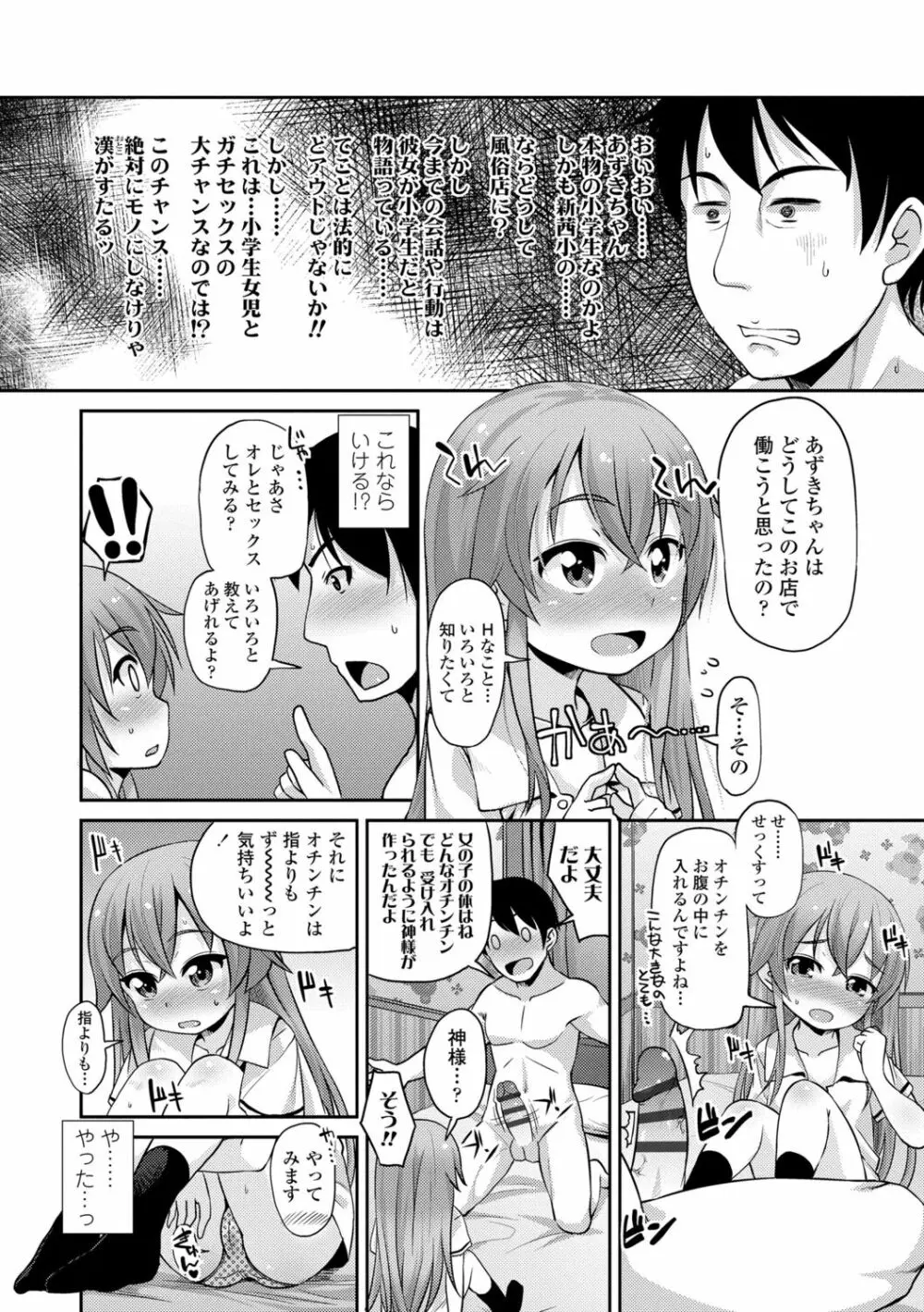 ちいさいあなはどうですか？ Page.38