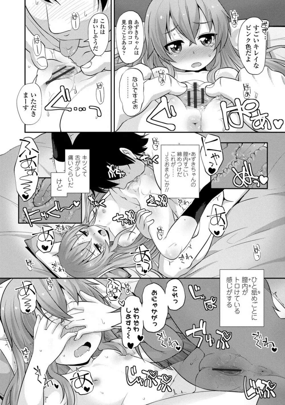 ちいさいあなはどうですか？ Page.41