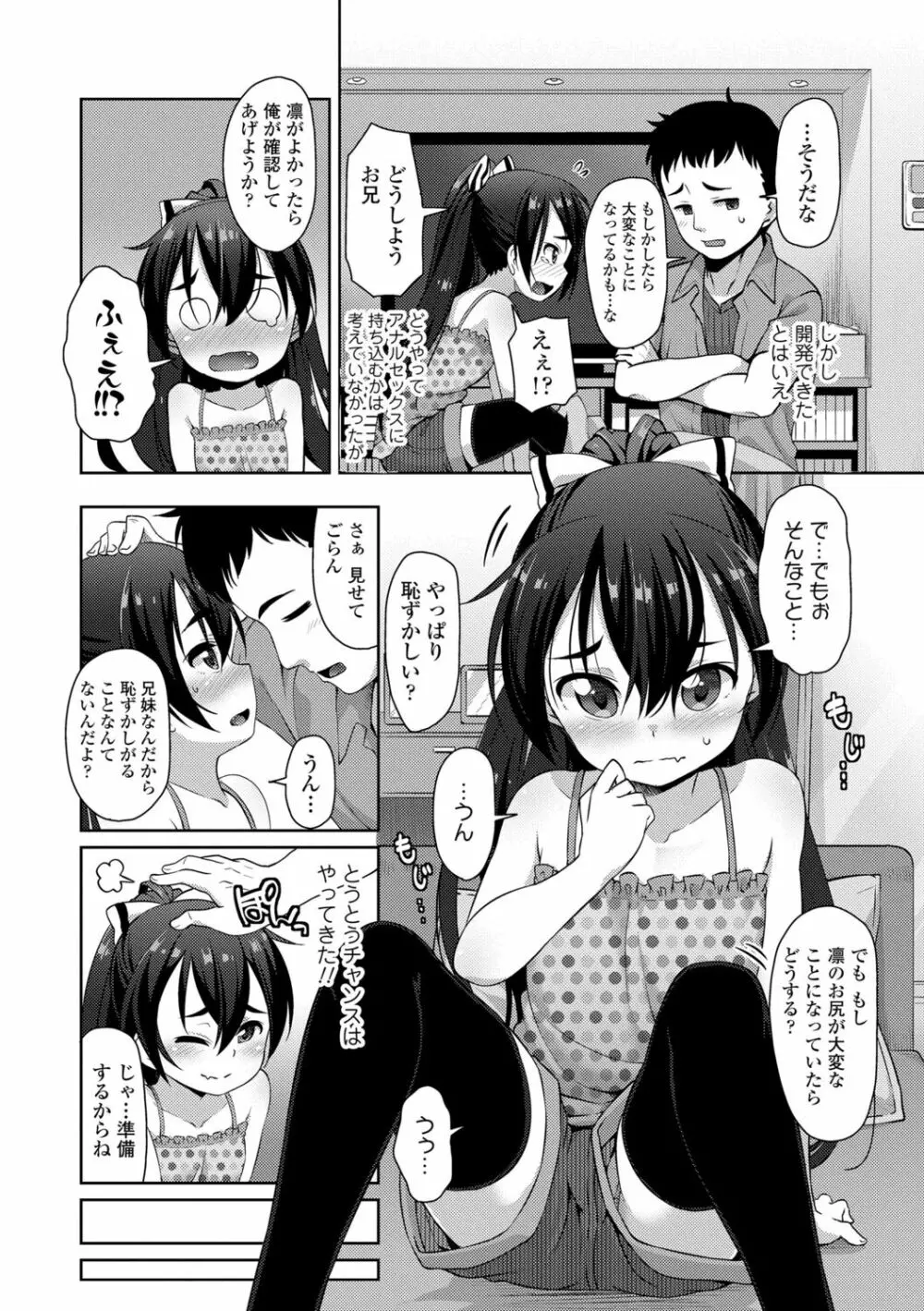 ちいさいあなはどうですか？ Page.64