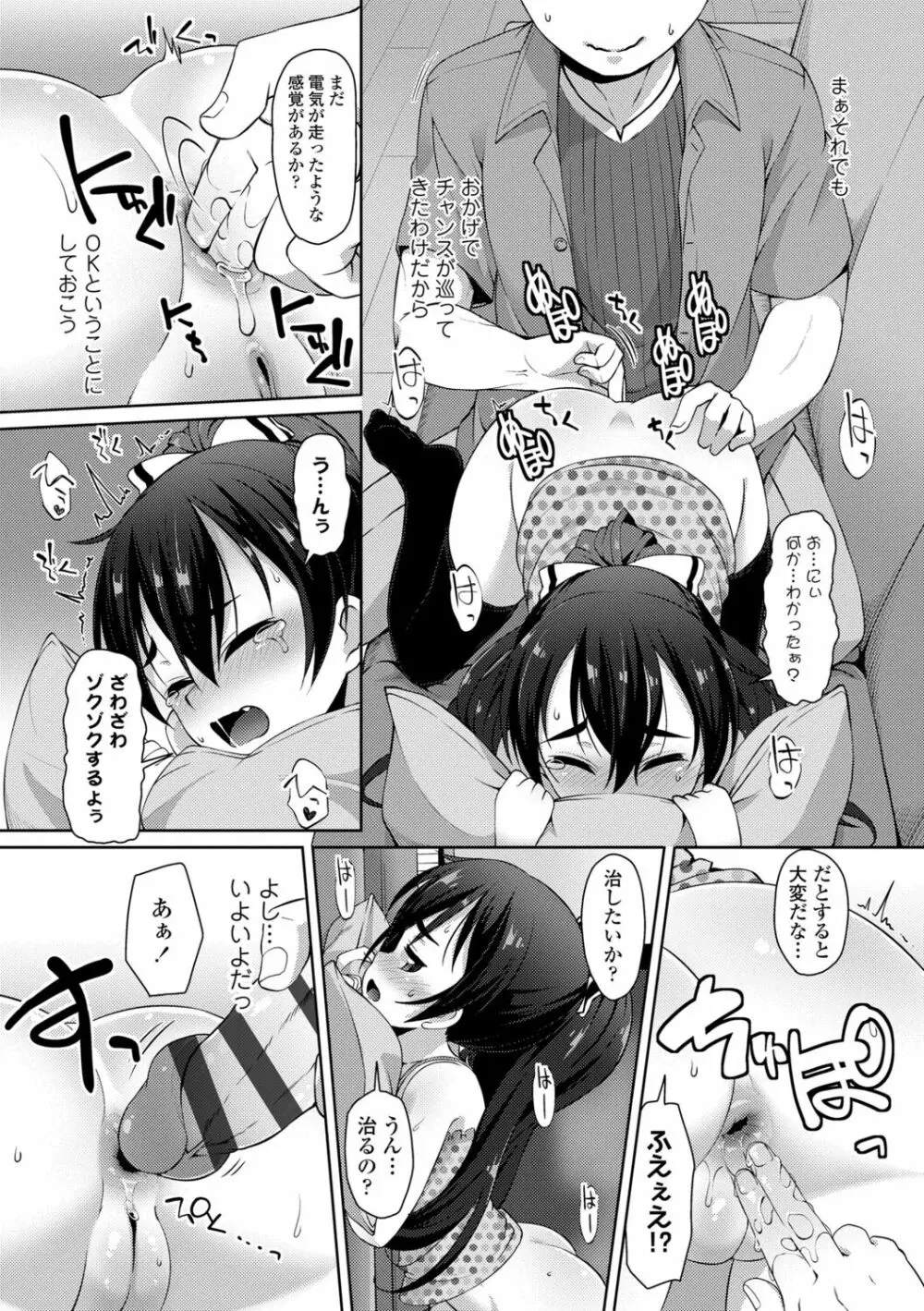 ちいさいあなはどうですか？ Page.67