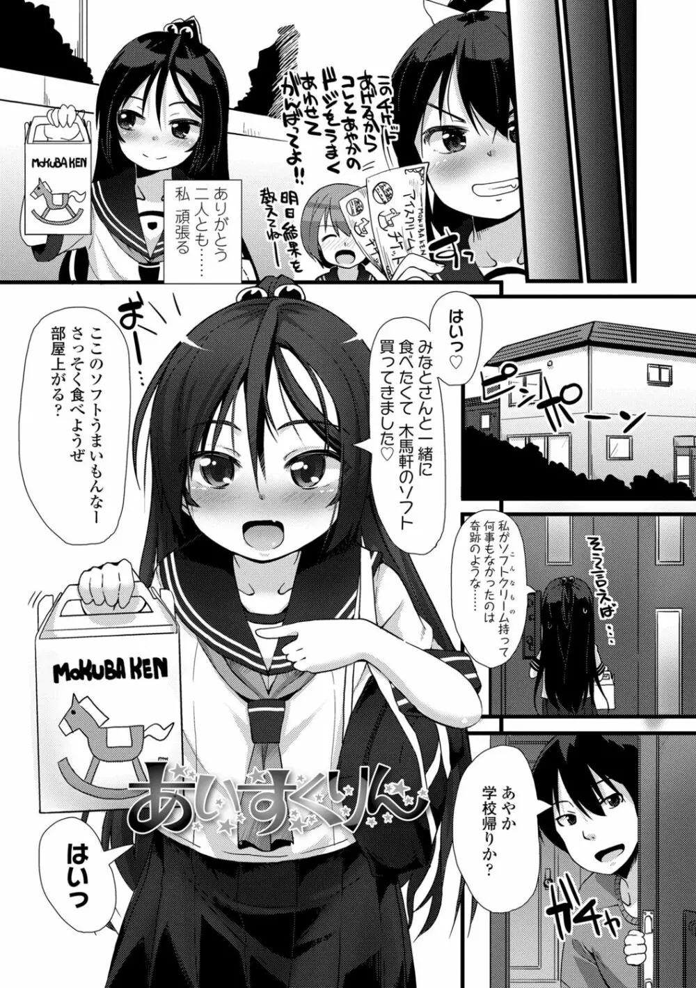 ちいさいあなはどうですか？ Page.83