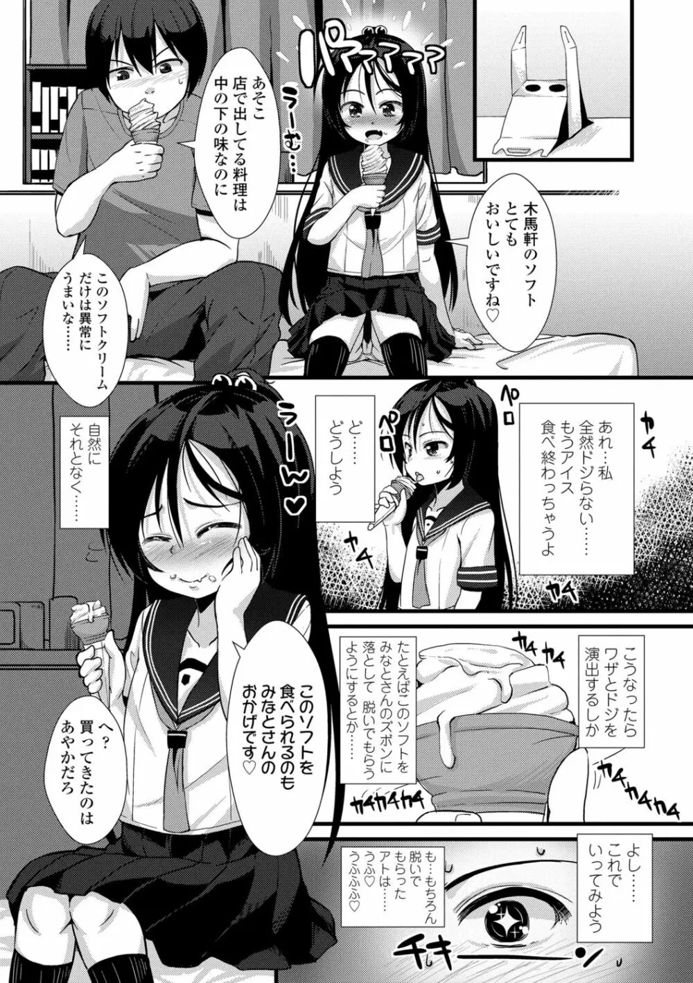 ちいさいあなはどうですか？ Page.85