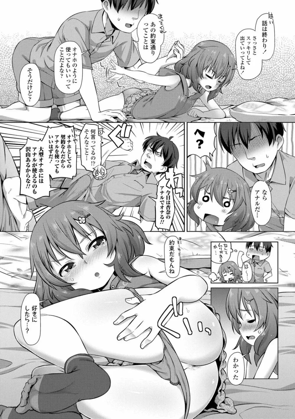 ちいさいあなはどうですか？ Page.9