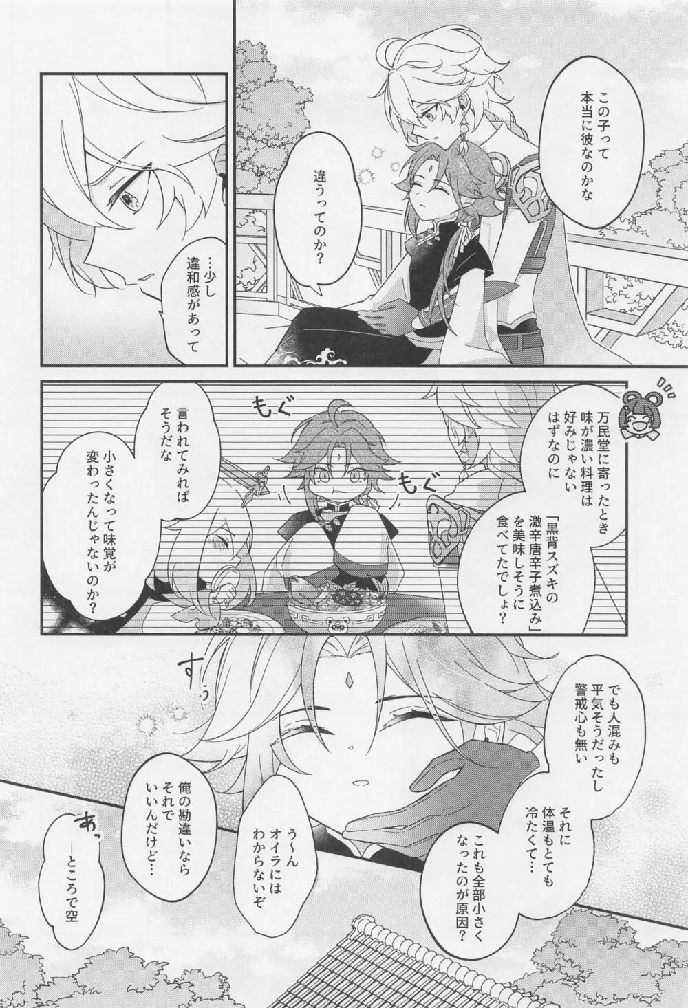 君をわずらう Page.13