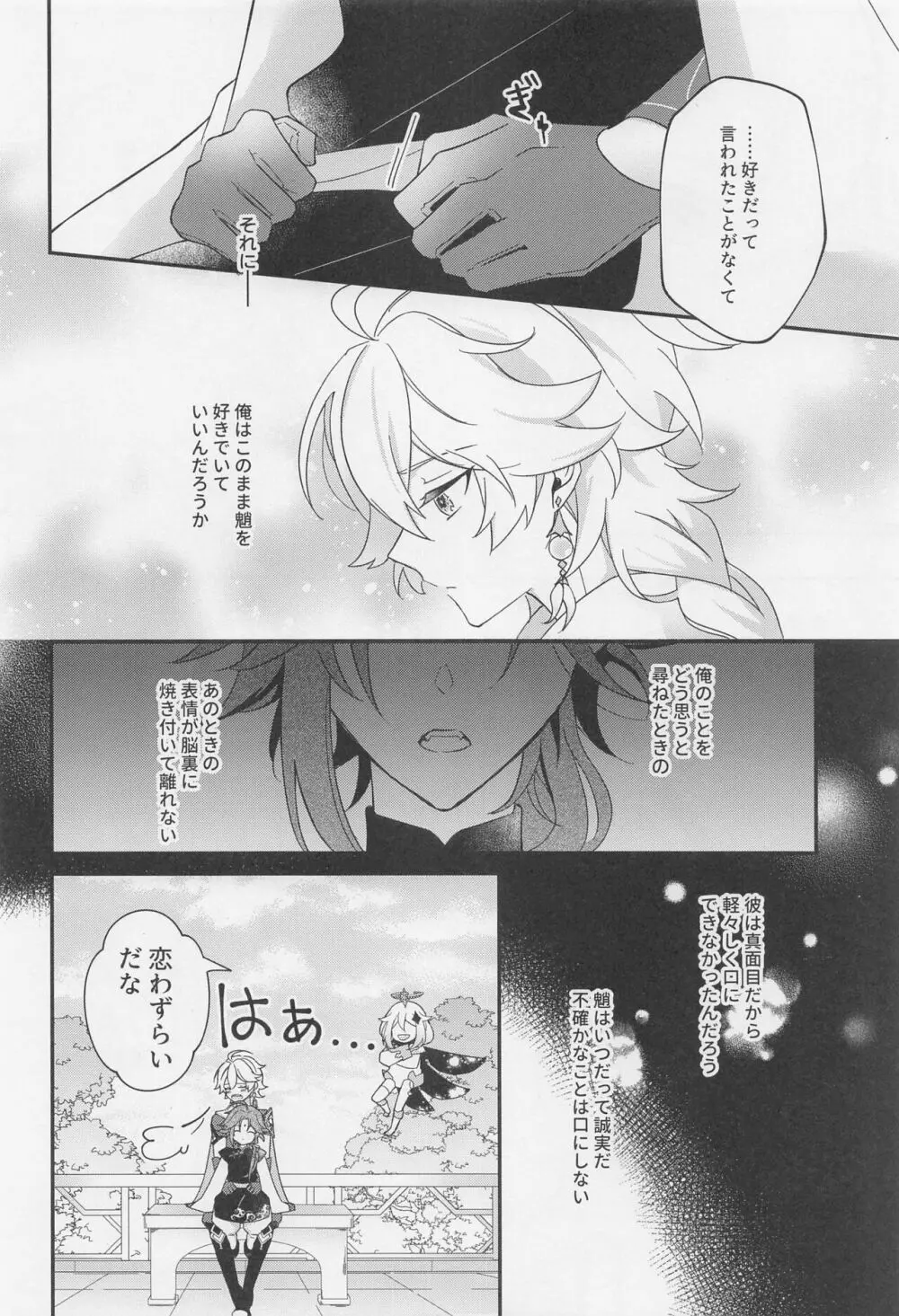 君をわずらう Page.15