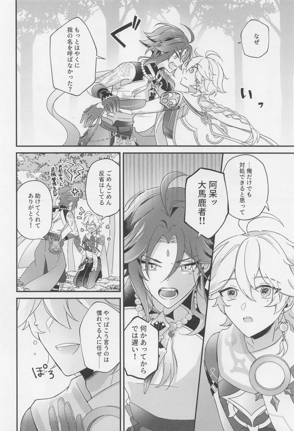 君をわずらう Page.31