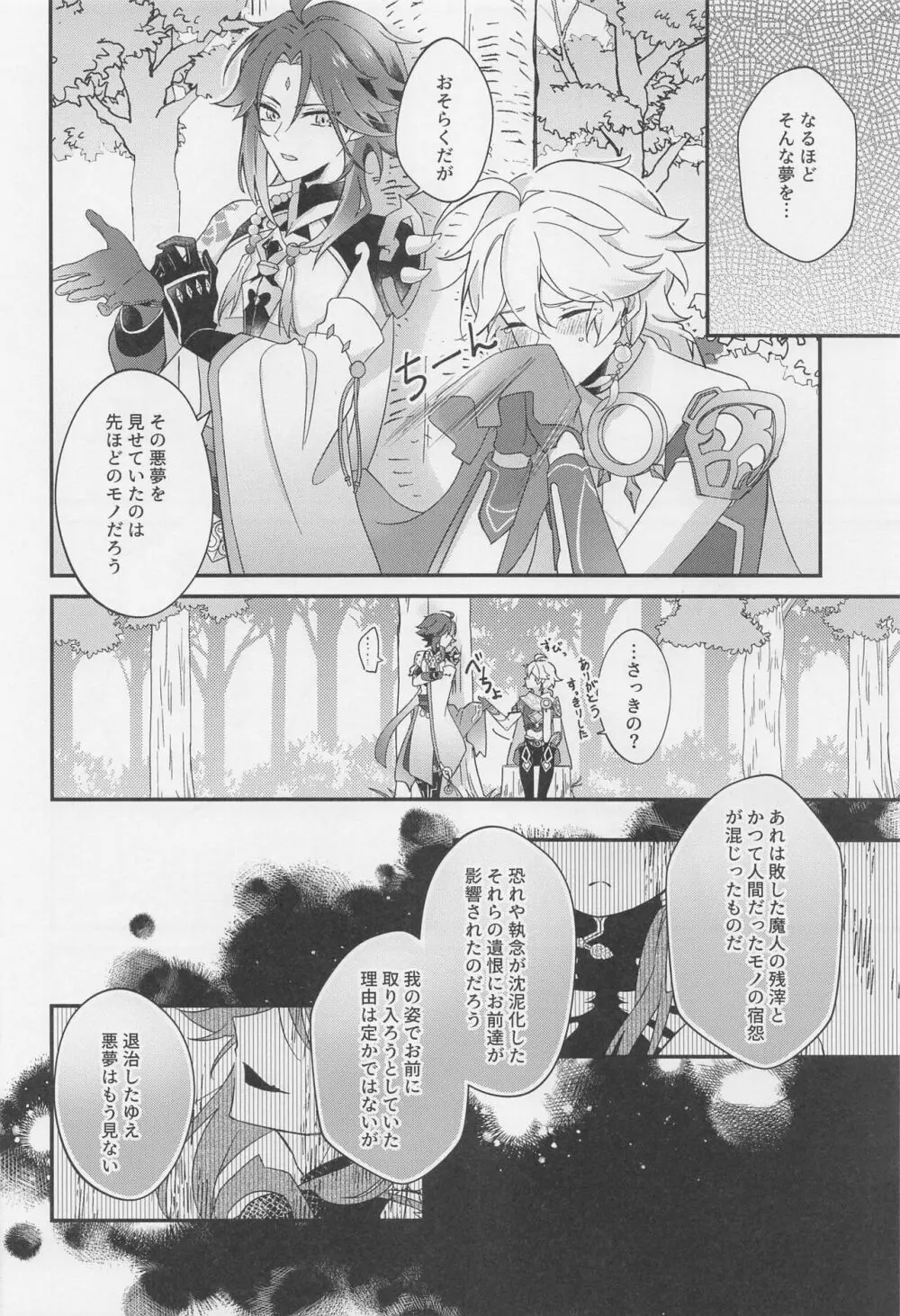 君をわずらう Page.35