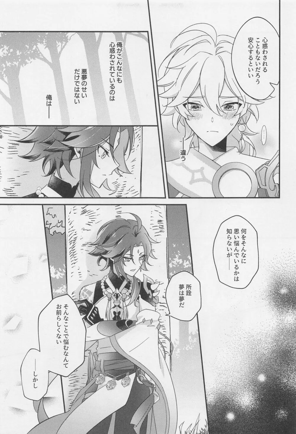 君をわずらう Page.36