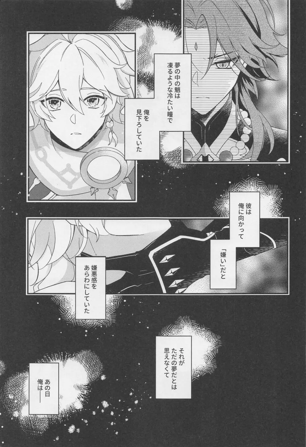 君をわずらう Page.4