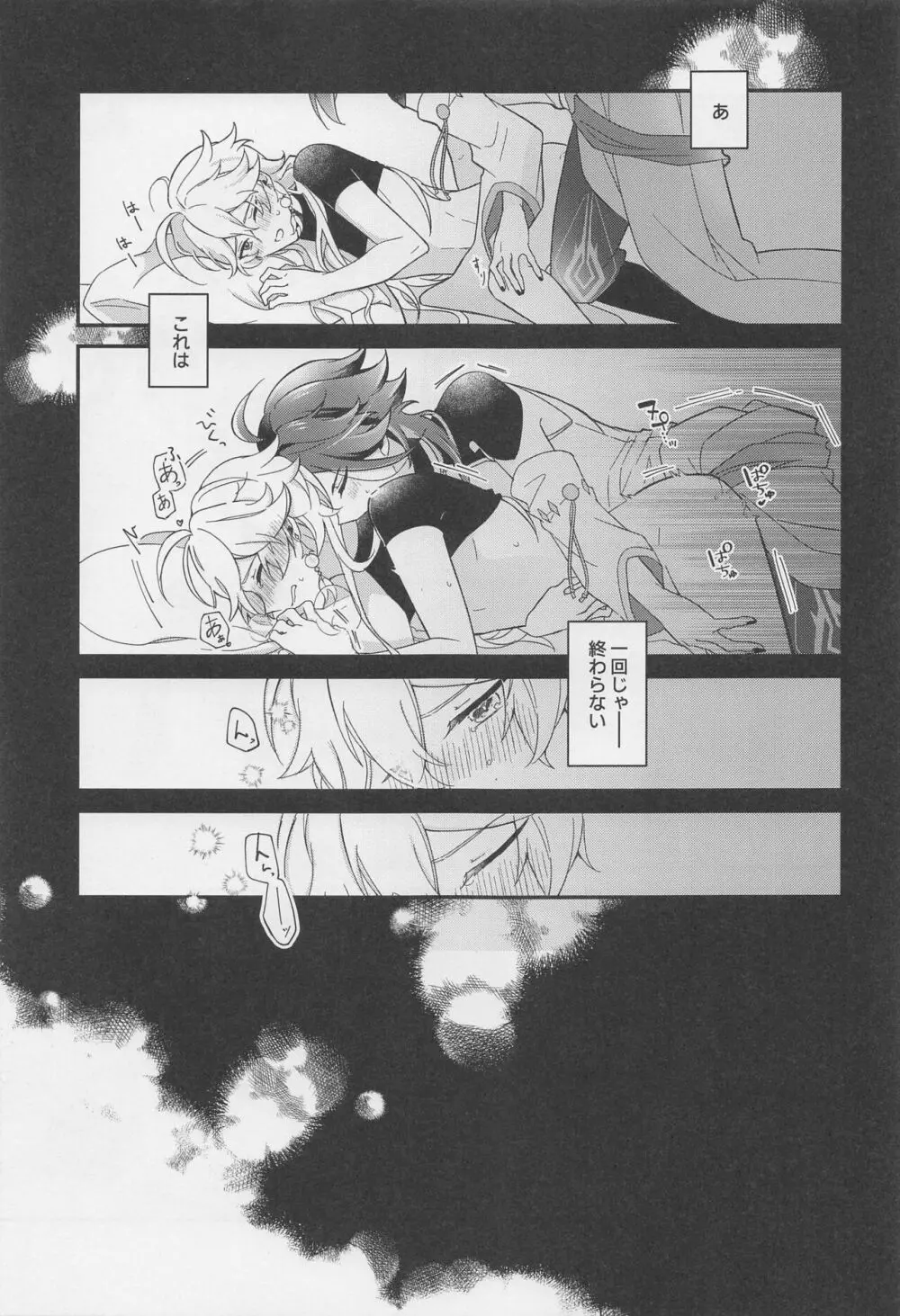 君をわずらう Page.52