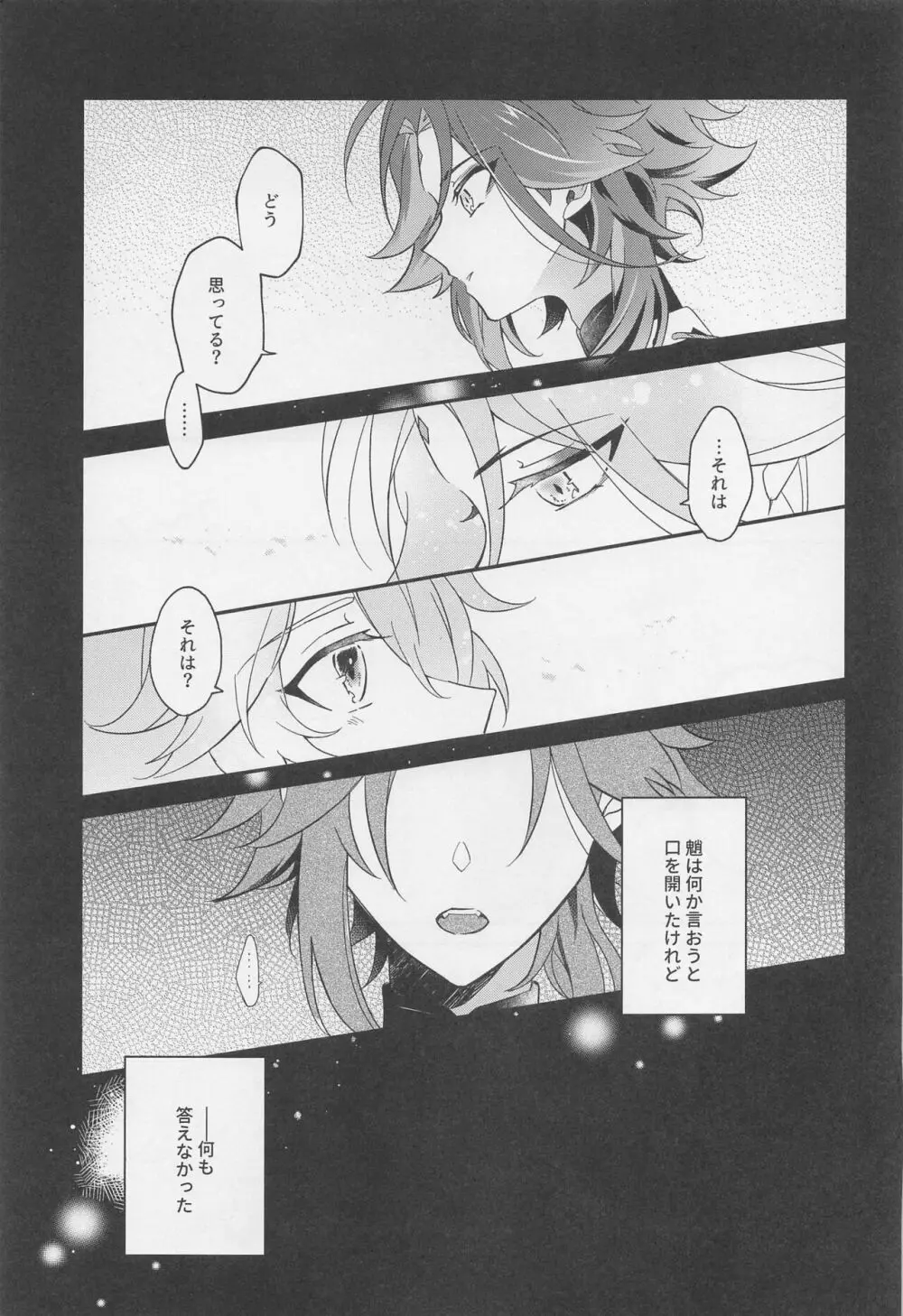 君をわずらう Page.6