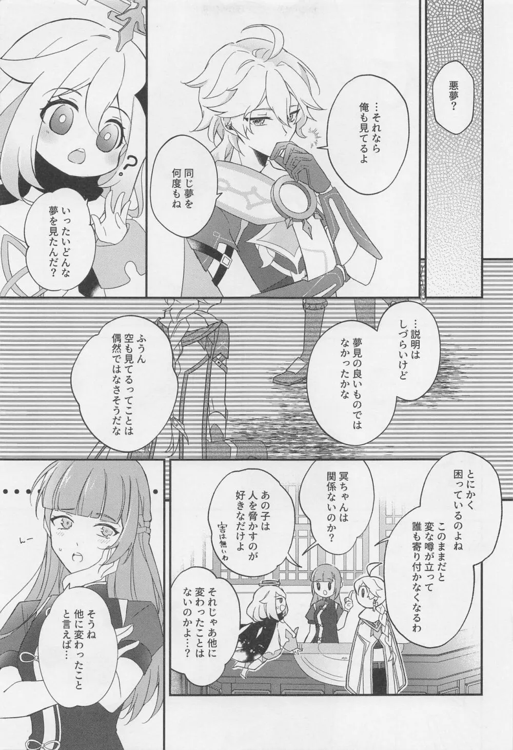 君をわずらう Page.8