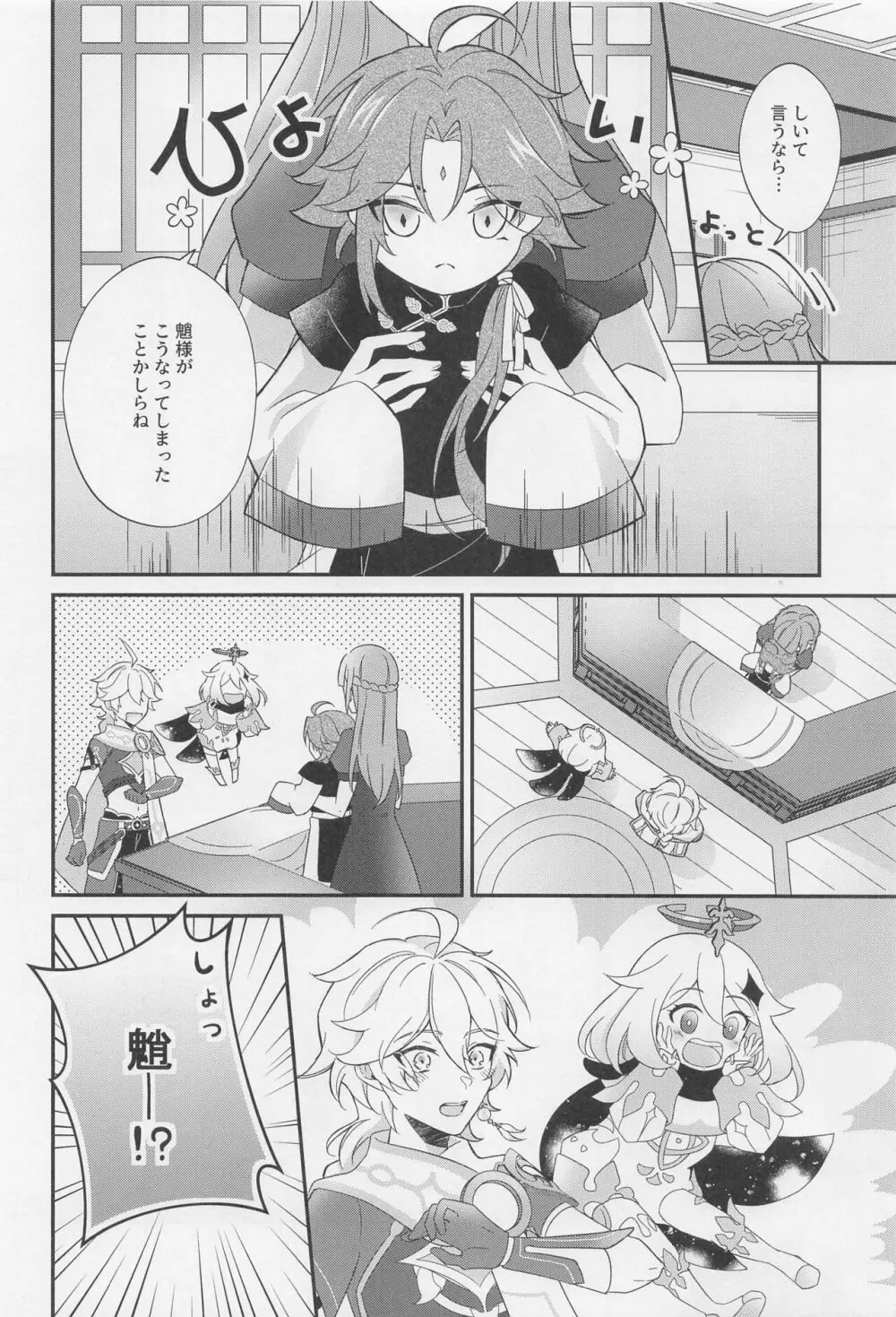 君をわずらう Page.9