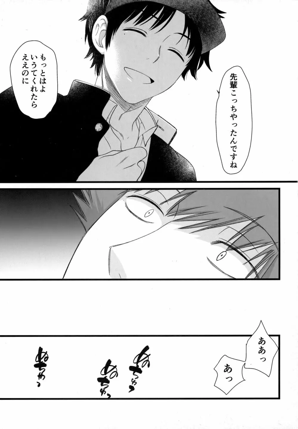 先輩は、おれのもんなんで Page.14