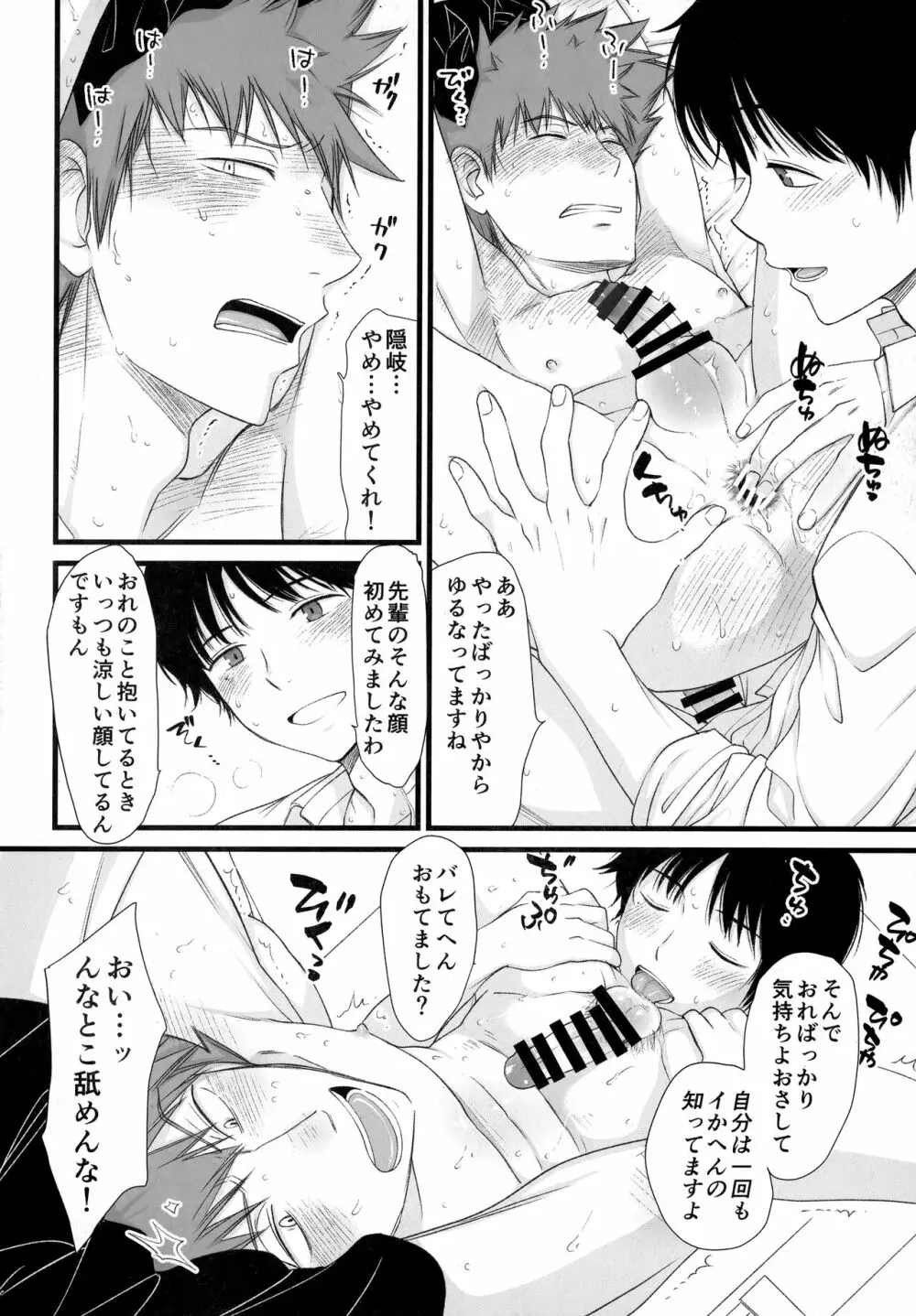 先輩は、おれのもんなんで Page.15